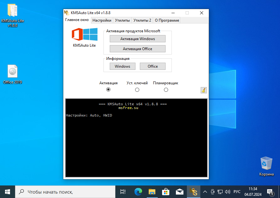 Активатор Microsoft Office для Windows 10