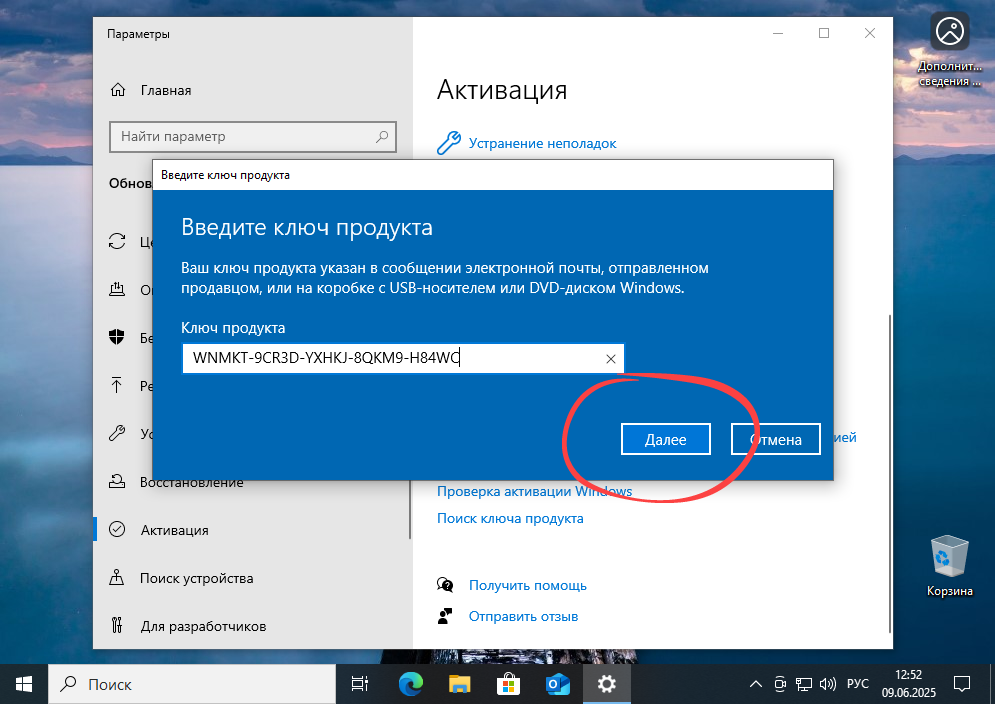 Активация Microsoft Windows 10 при помощи лицензионного ключа