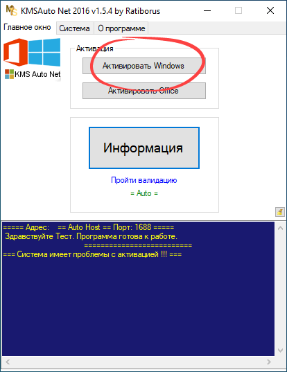 Активация Microsoft Windows 10