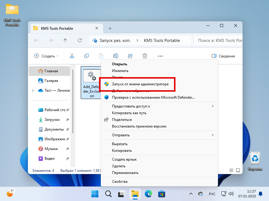 Добавление исключения для правильной работы KMSTools