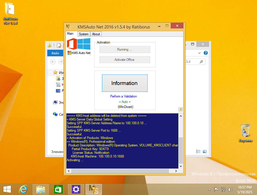 Ход активации Windows 8