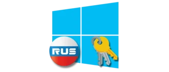 Инструкция по активации операционной системы Windows на территории Российской Федерации