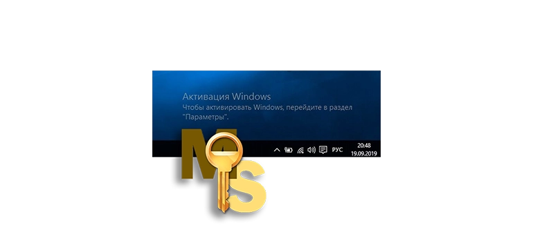 Как избавиться от сообщения о необходимости активации Windows 10 на рабочем столе