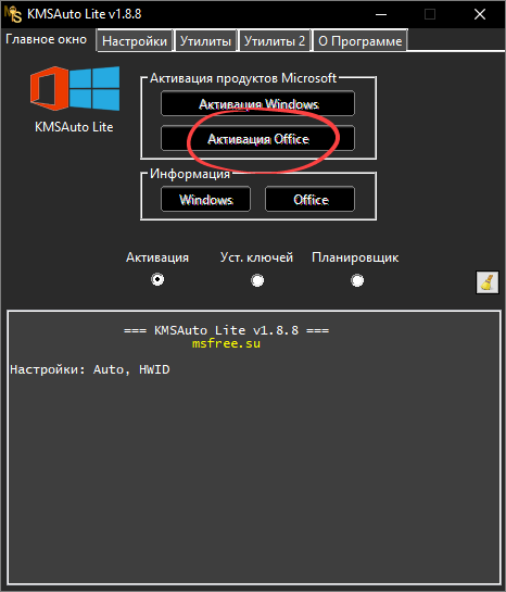 Кнопка активации Office 2010