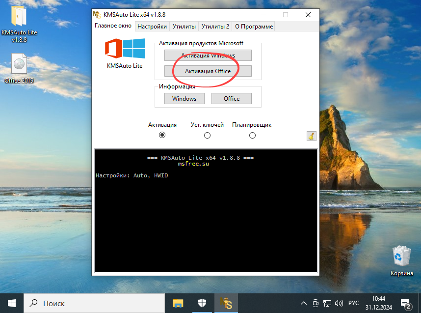 Кнопка активации Office 2013 в KMSAuto Lite