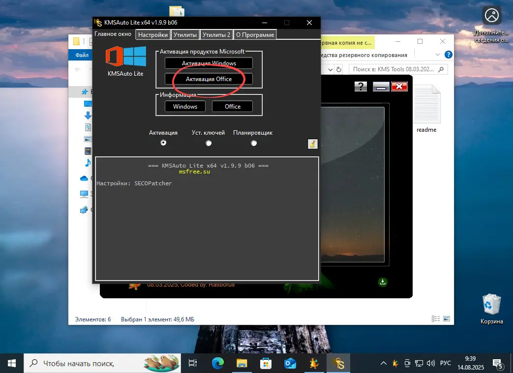 Кнопка активировать Microsoft Office 2016