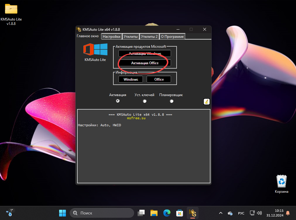 Кнопка активации Office в KMSAuto Lite
