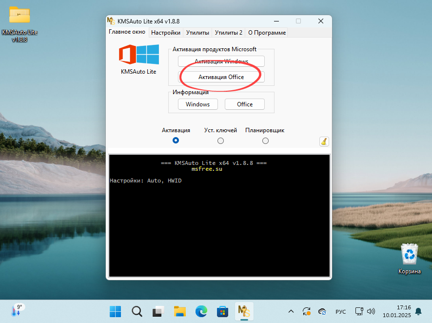 Кнопка активации Office в KMSAuto