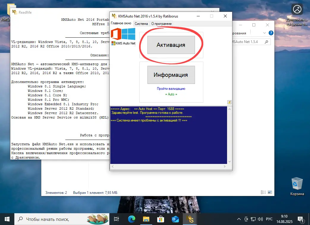 Кнопка активации Windows 10 в KMSAuto Net