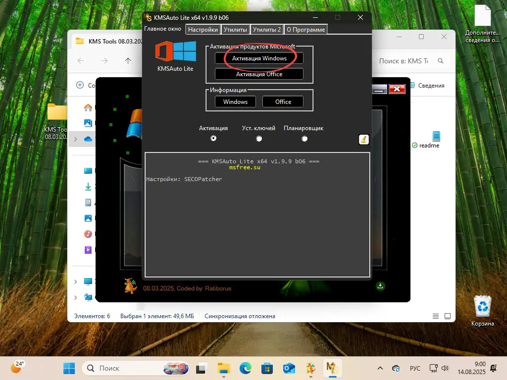 Кнопка активации WIndows 11 в KMSAuto Lite