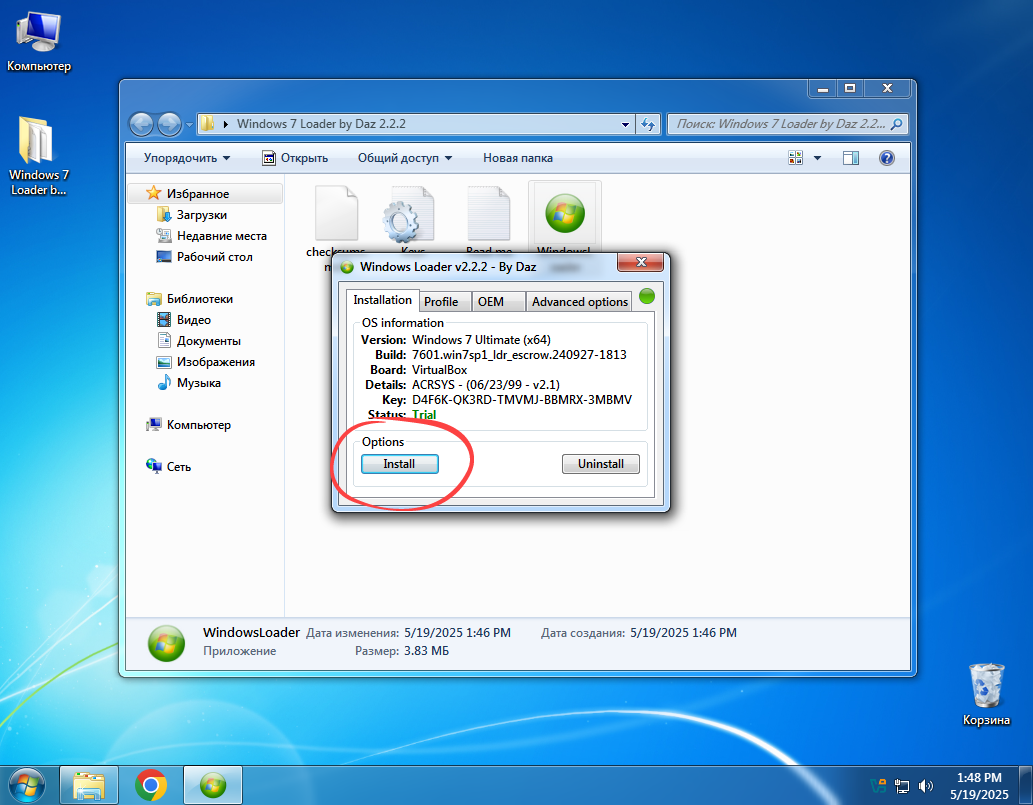 Кнопка начала активации Windows 7