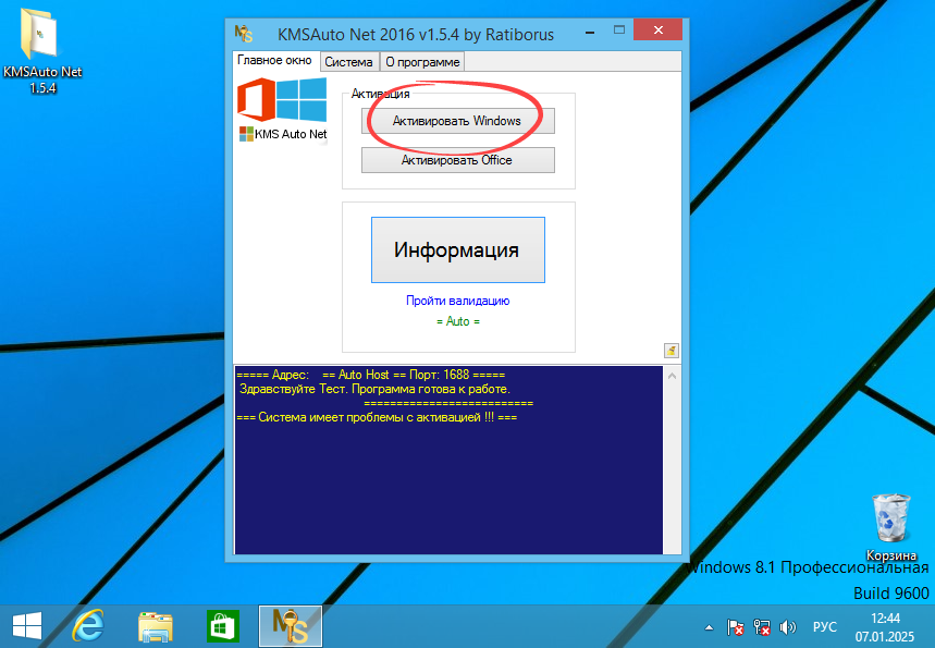 Кнопка активации Windows 8 в KMSAuto Net