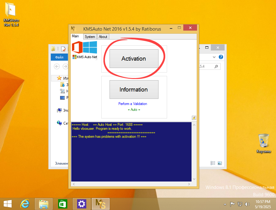 Кнопка активации Windows 8