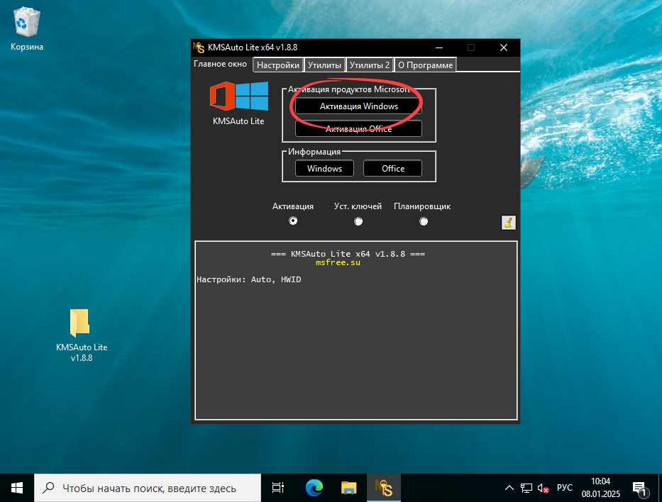 Кнопка запуска активации Windows Server