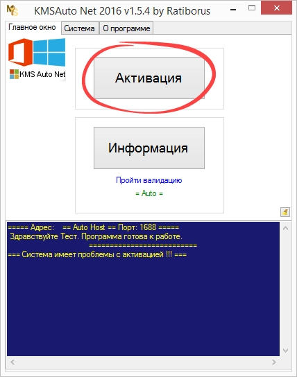 Кнопка запуска активации Windows