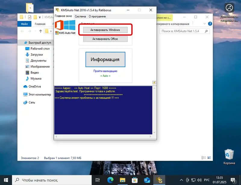 Старт процесса активации Windows 10