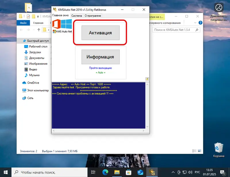 Запуск активации KMSAuto Net