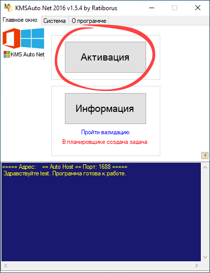 Старт процесса активации Windows 10