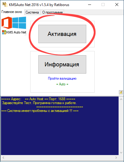 Начало активации Windows 10 на ПК