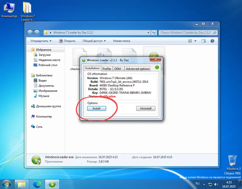 Старт процесса активации Windows 7
