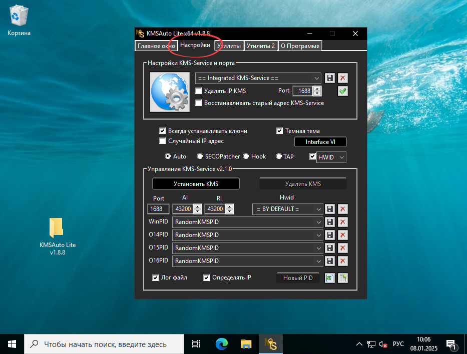 Конфигурация активации в KMSAuto Lite