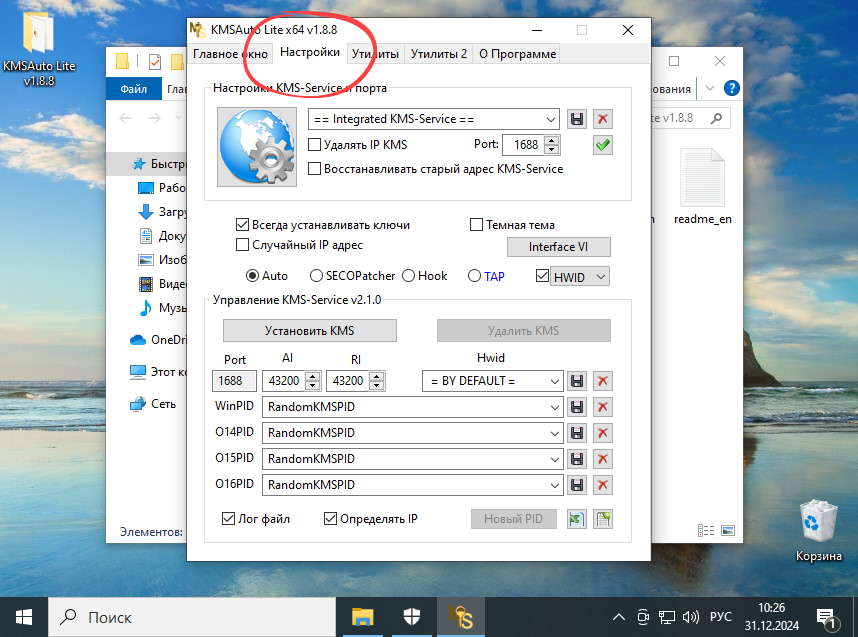 Конфигурация KMSAuto Lite