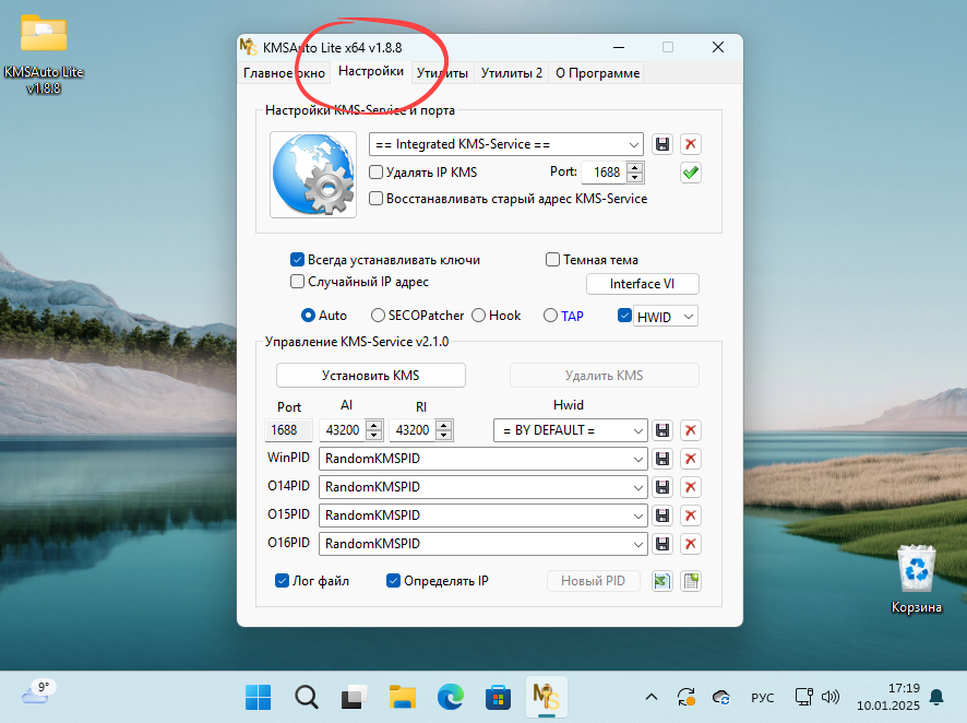Настройки активации в KMSAuto