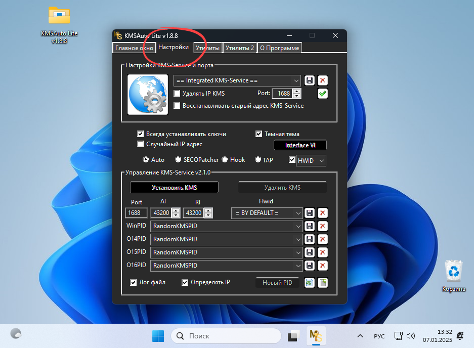 Настройки KMSAuto Lite