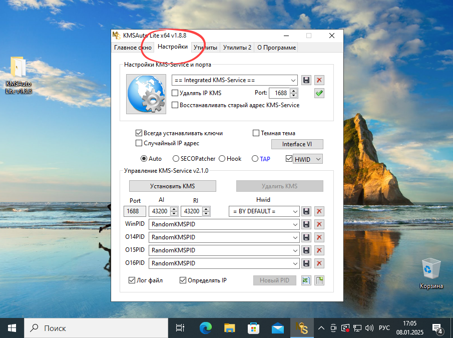 Настройки KMSAuto Lite