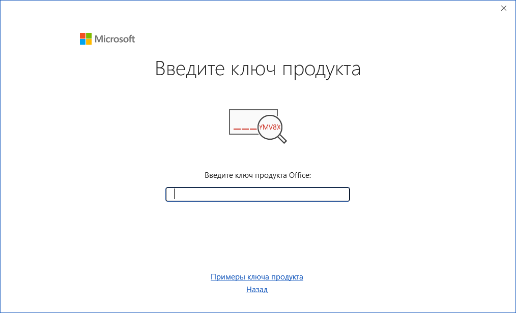 Необходимость активации нелицензированного Microsoft Office