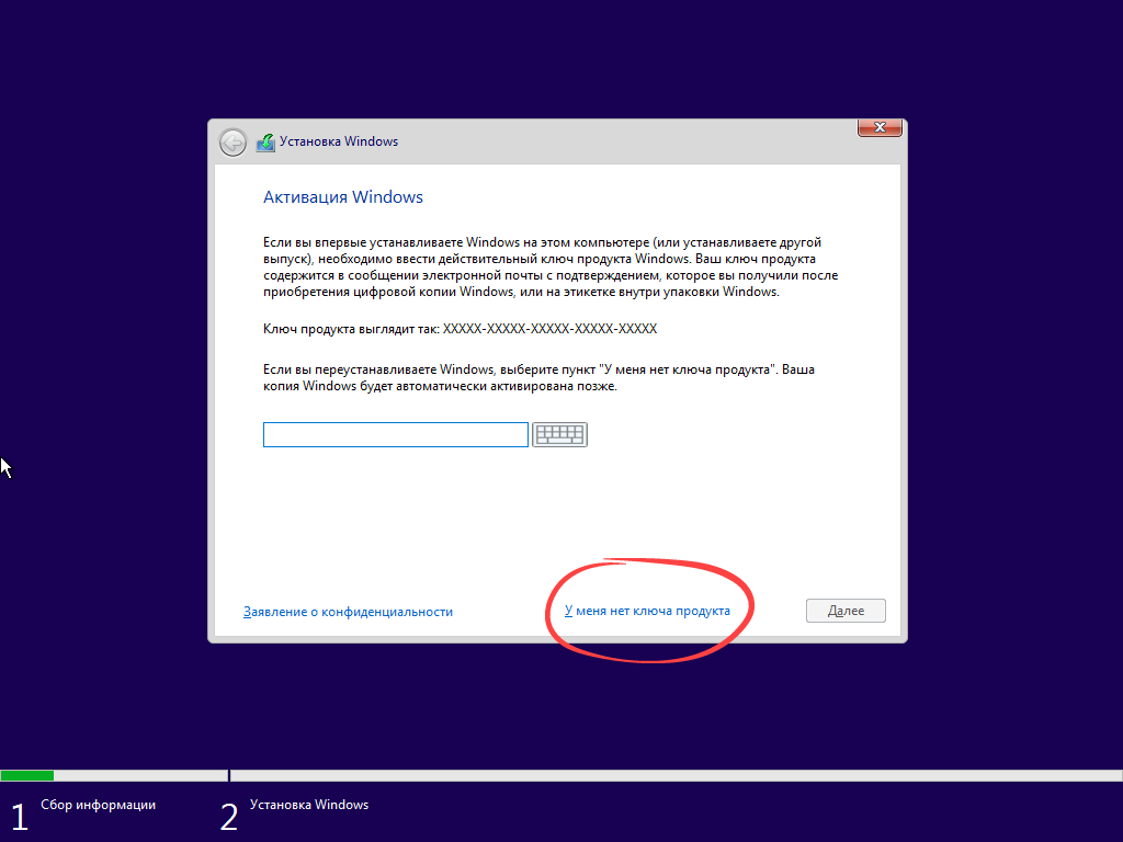 Отказ от ввода лицензионного ключа при установке ОС