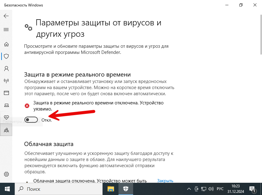 Отключение защиты в режиме реального времени штатного антивируса Microsoft Windows 10
