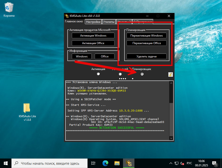 Планировщик автоматической активации