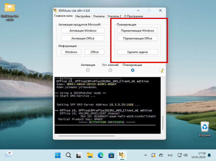 Планировщик задач в KMSAuto
