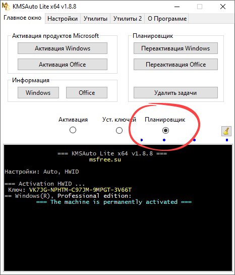 Автоматический планировщик активации