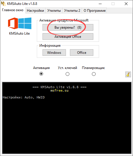 Подтверждение активации Windows Корпоративная