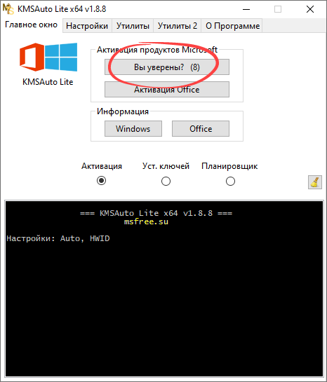Подтверждение активации Windows в KMSAuto Lite Portable