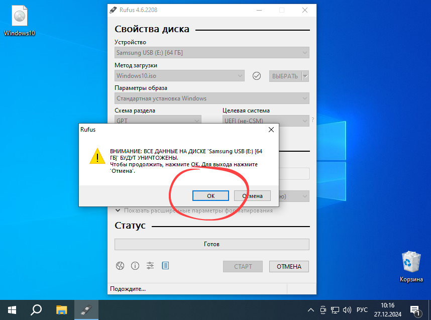 Предупреждение о потере данных при работе с Rufus