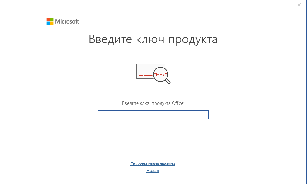Проблема активации Microsoft Office