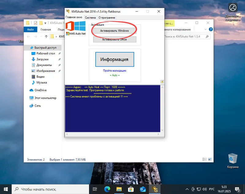 Продолжение активации Windows 10 через KMSAuto