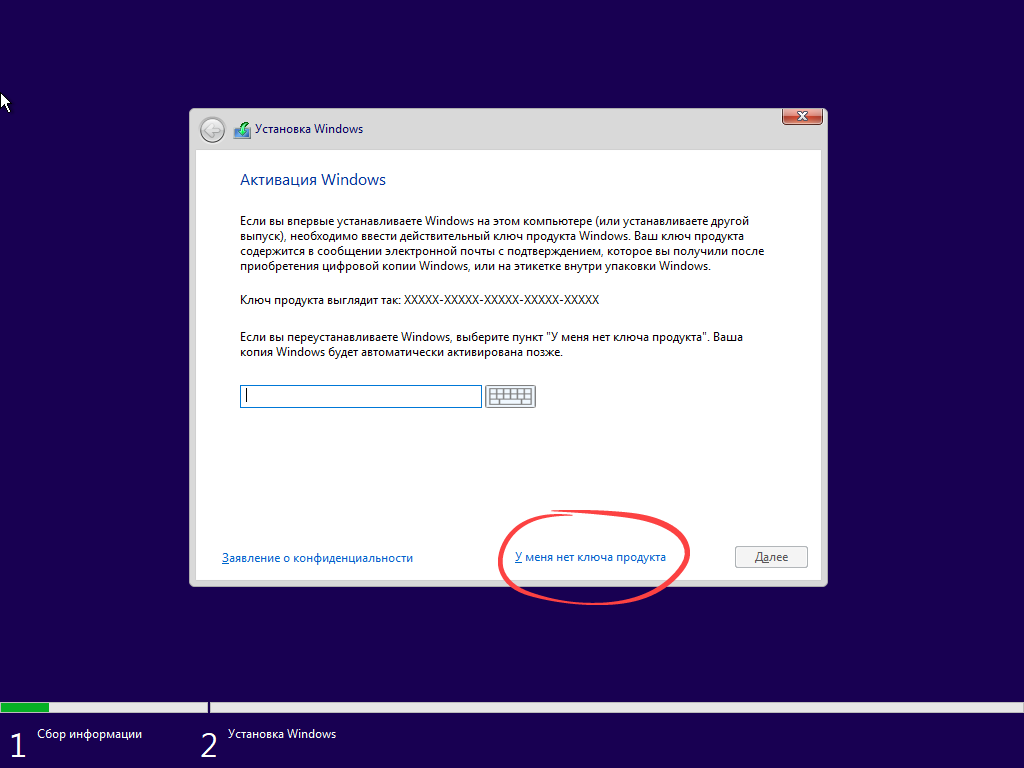 Пропуск ввода лицензионного ключа при установке Windows 10