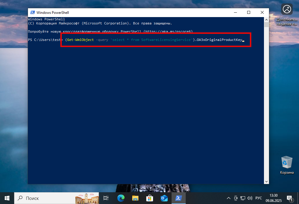 Просмотр ключа лицензии Windows 10
