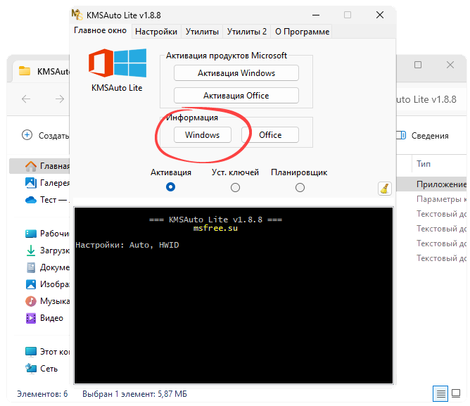 Просмотр статуса лицензии Windows