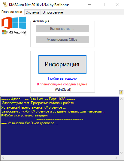 Процесс завершения активации Windows 10