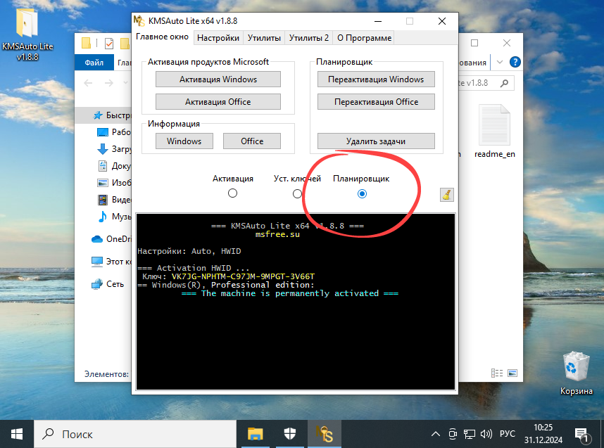 Работа с планировщиком задач Microsoft Windows 10 в KMSAuto