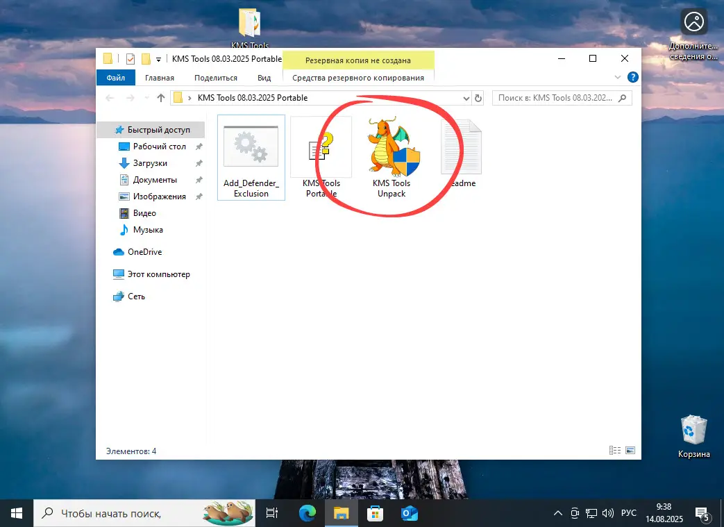 Распаковка активатора KMSTools