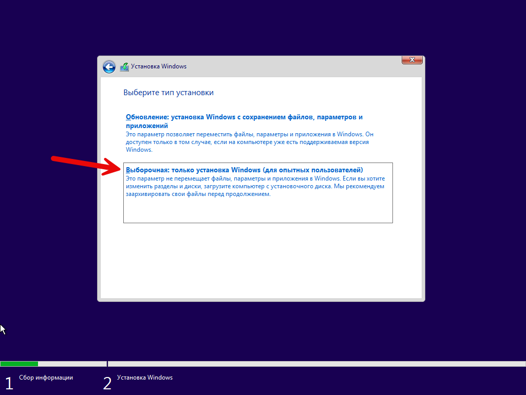 Режим выбора параметров установки Windows 10