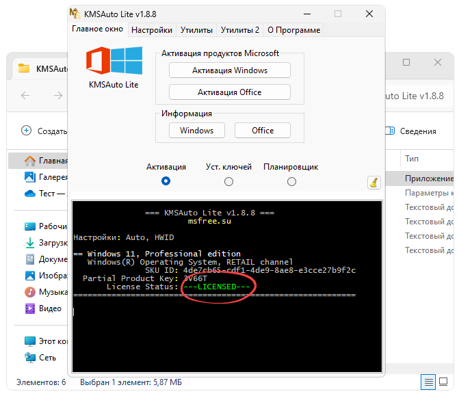 Статус лицензии Windows