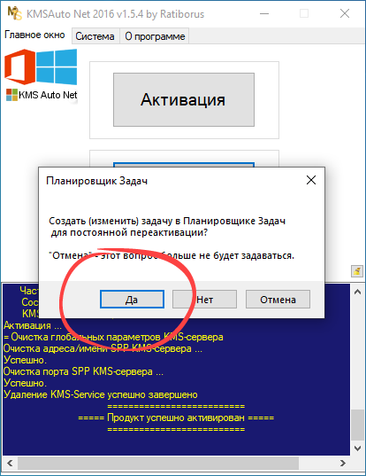 Создание задачи автоматической переактивации Windows 10