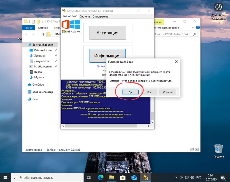Создание автоматической задачи повторной активации Windows 10